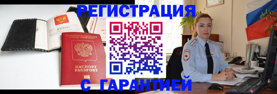 прописка регистрация в Кингисеппе